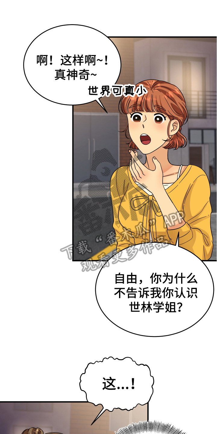 单向的爱 第13话 第0页