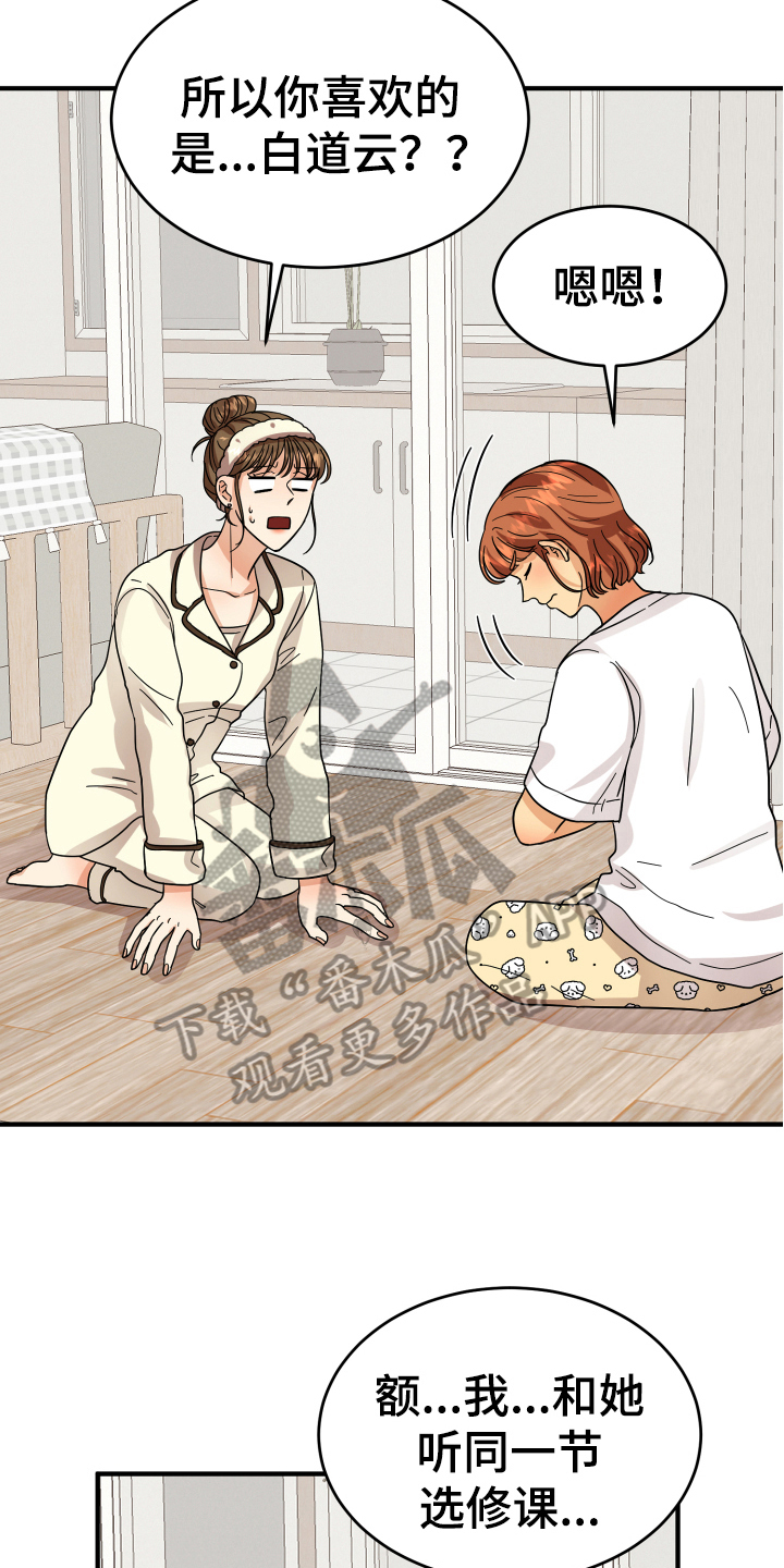 单向的爱 第13话 第11页