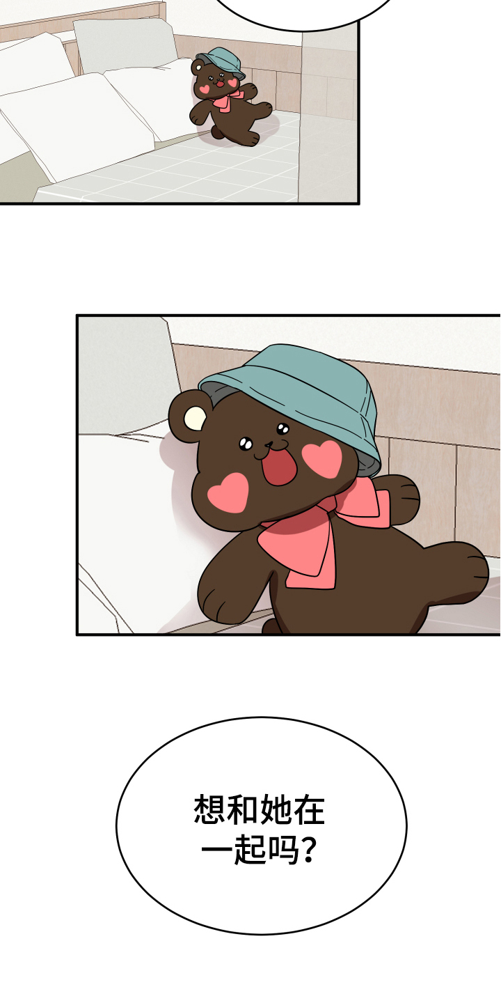 单向的爱 第13话 第17页