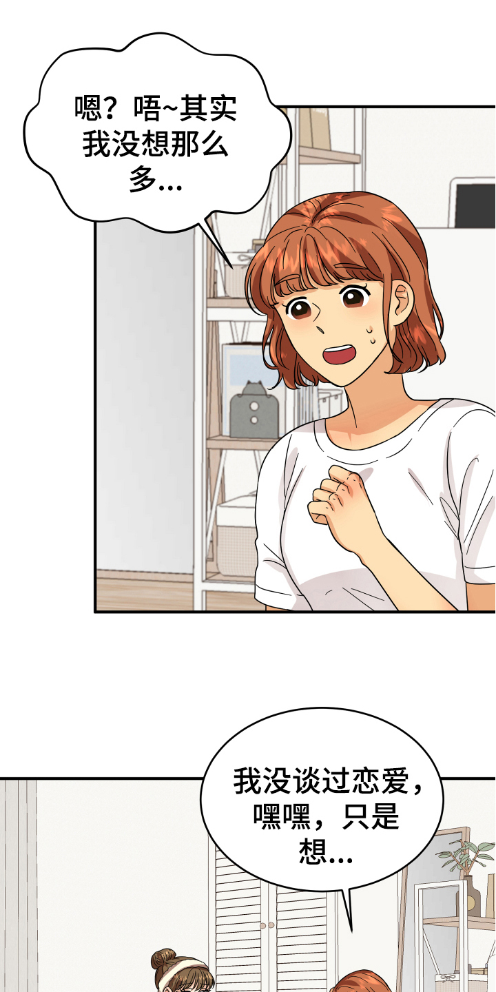 单向的爱 第13话 第18页