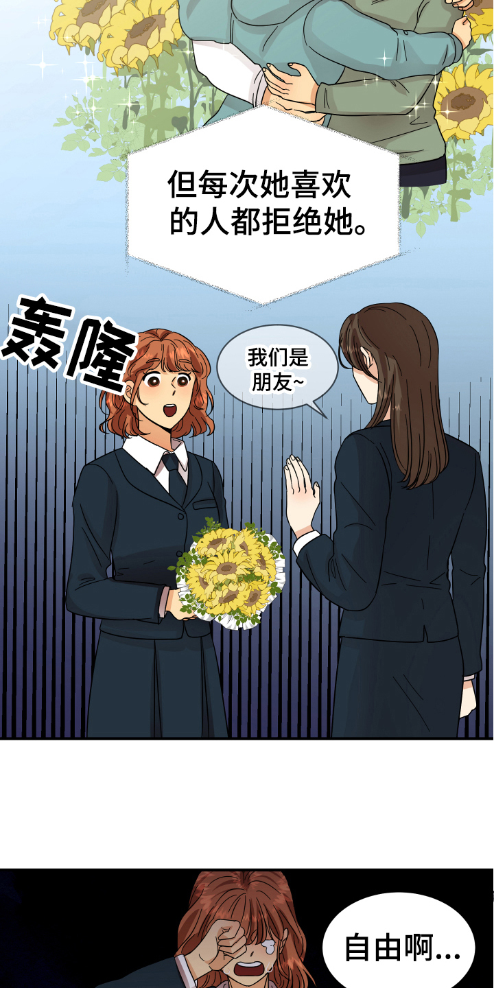 单向的爱 第14话 第1页