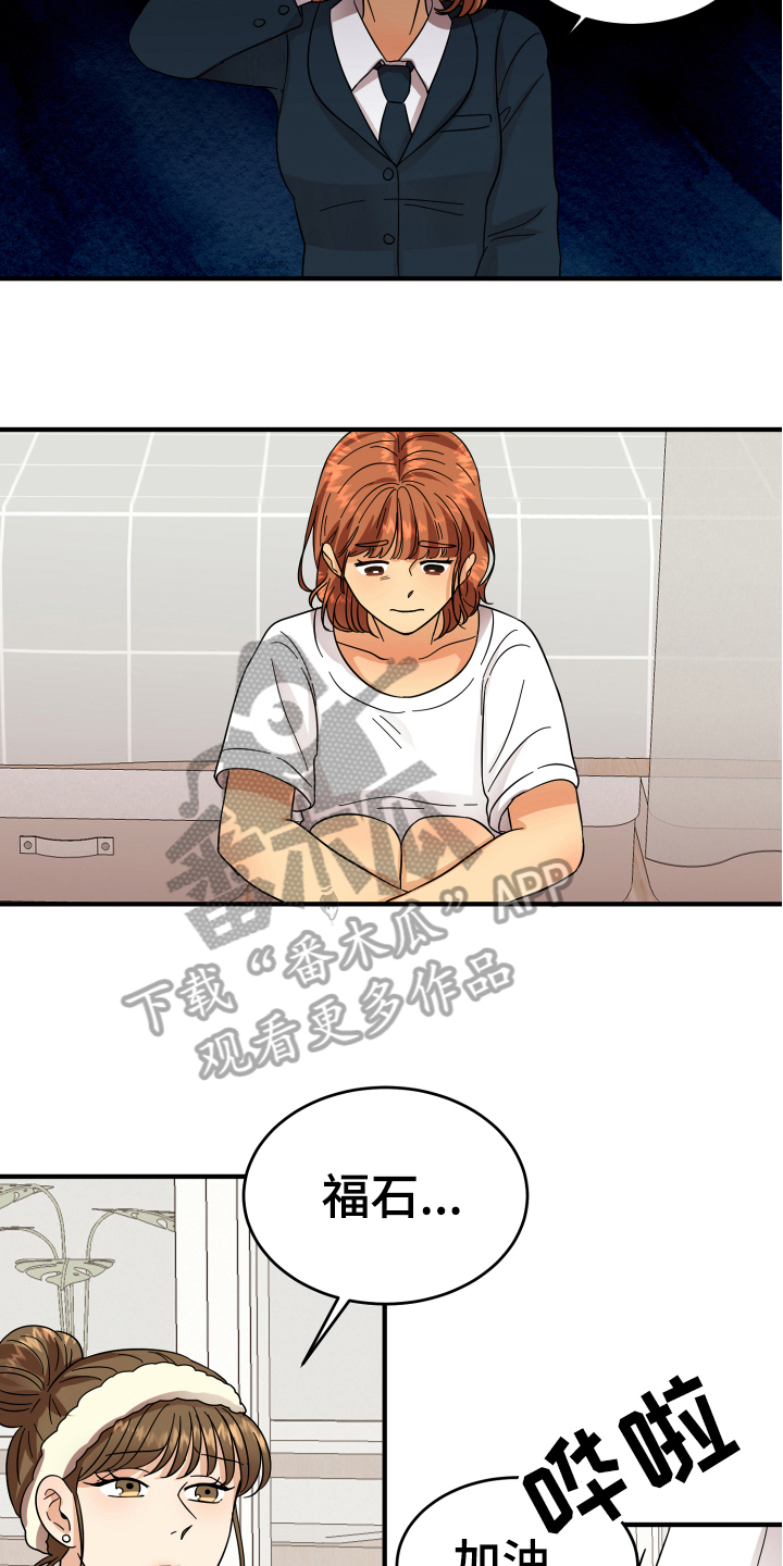 单向的爱 第14话 第2页