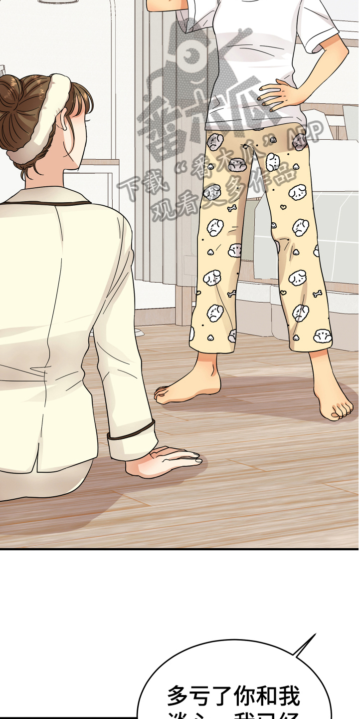 单向的爱 第14话 第4页