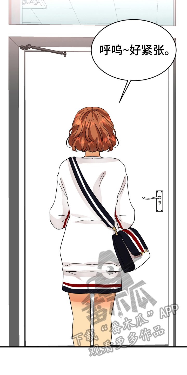 单向的爱 第14话 第7页