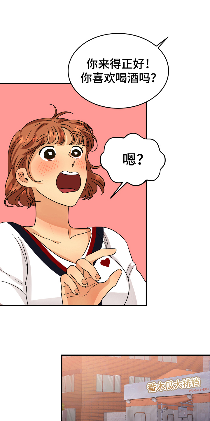 单向的爱 第14话 第10页