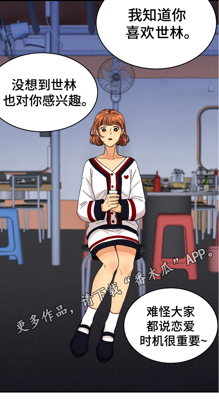 单向的爱第14话图