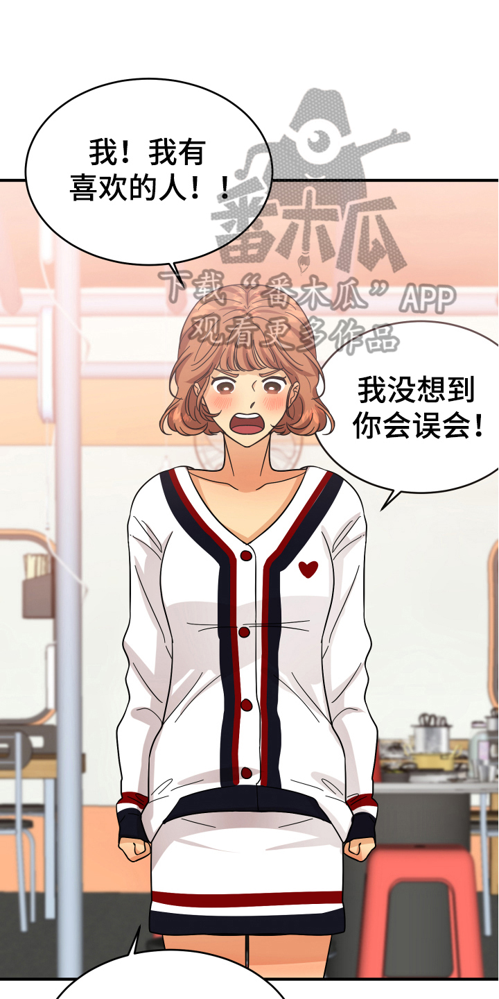 单向的爱 第15话 第4页