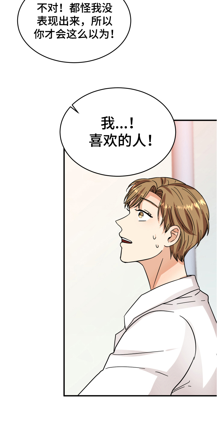 单向的爱 第15话 第5页