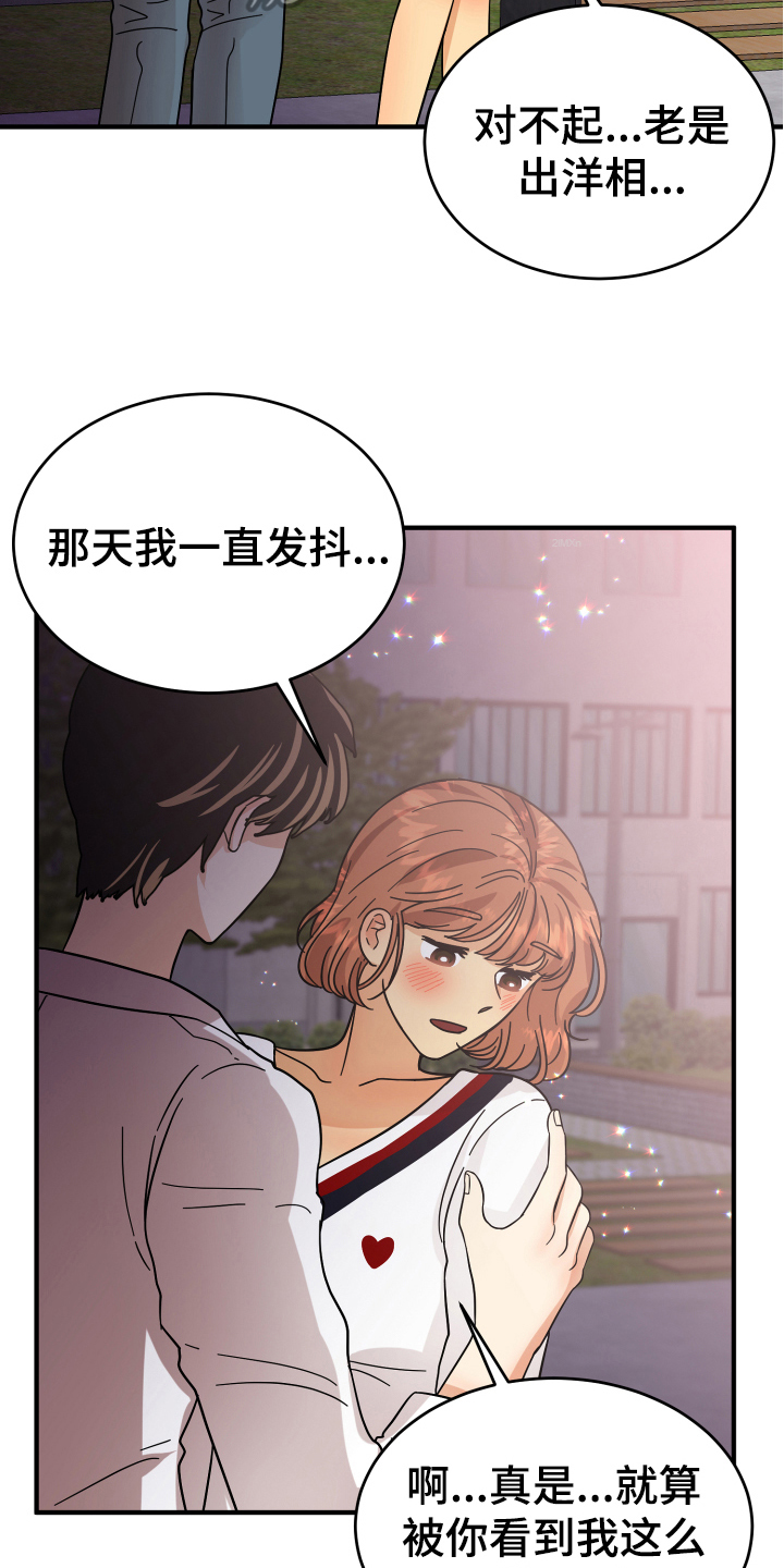 单向的爱 第15话 第10页