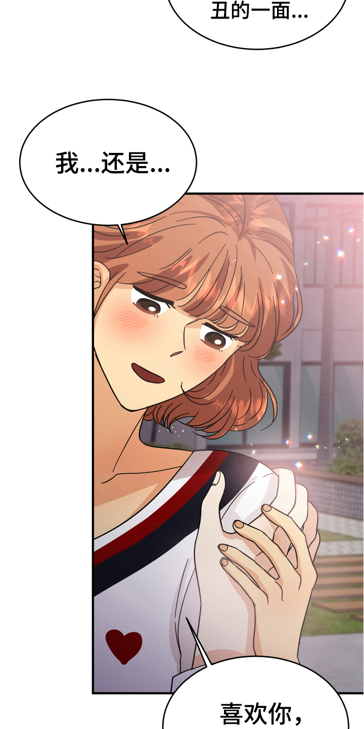 单向的爱 第15话 第11页
