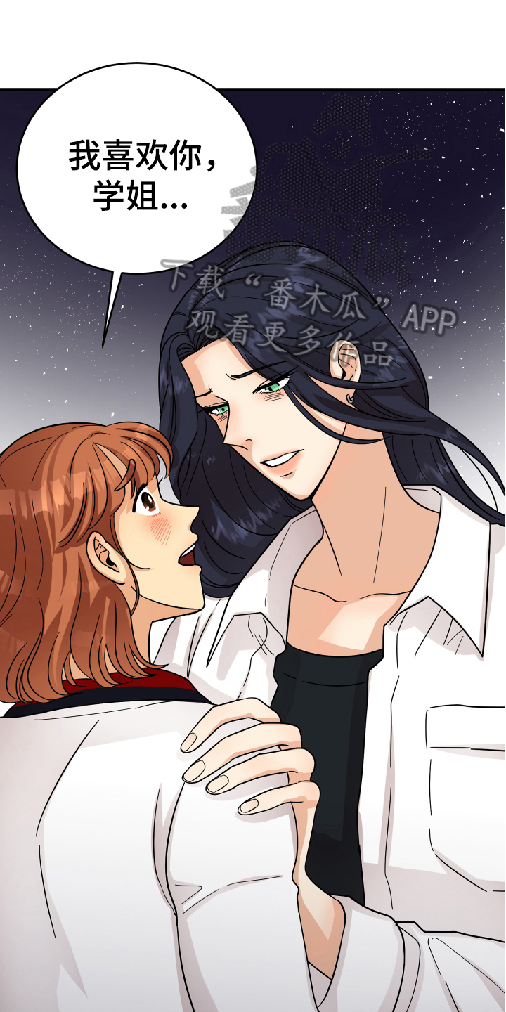 单向的爱 第16话 第0页