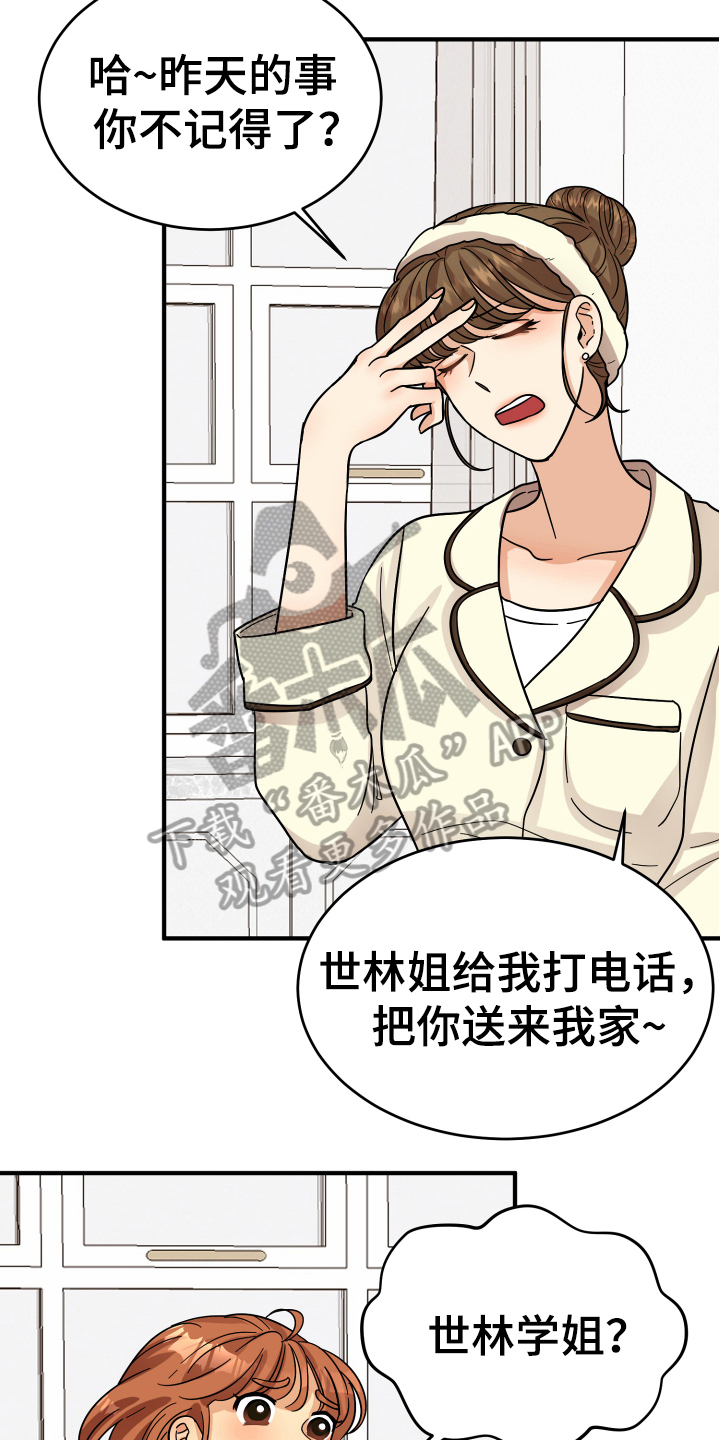 单向的爱 第16话 第8页