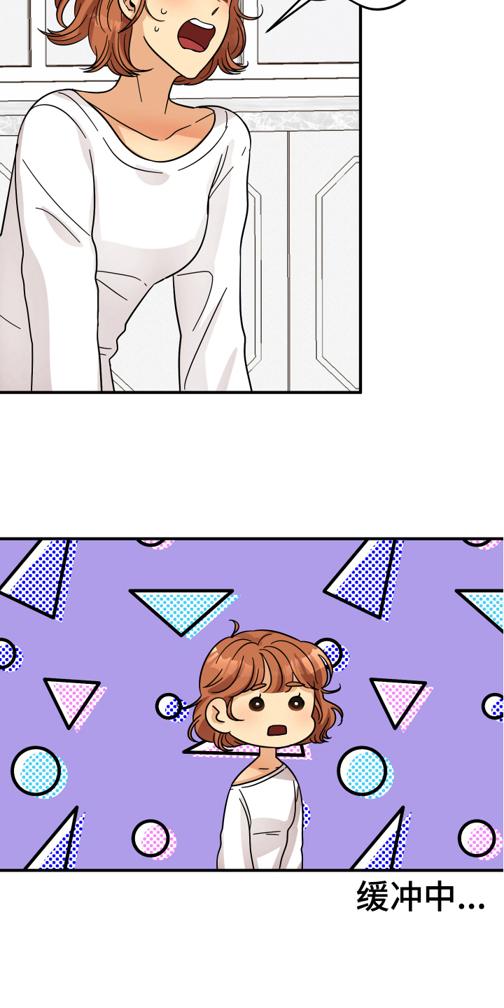 单向的爱 第16话 第9页