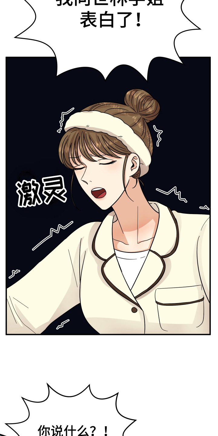 单向的爱 第16话 第12页