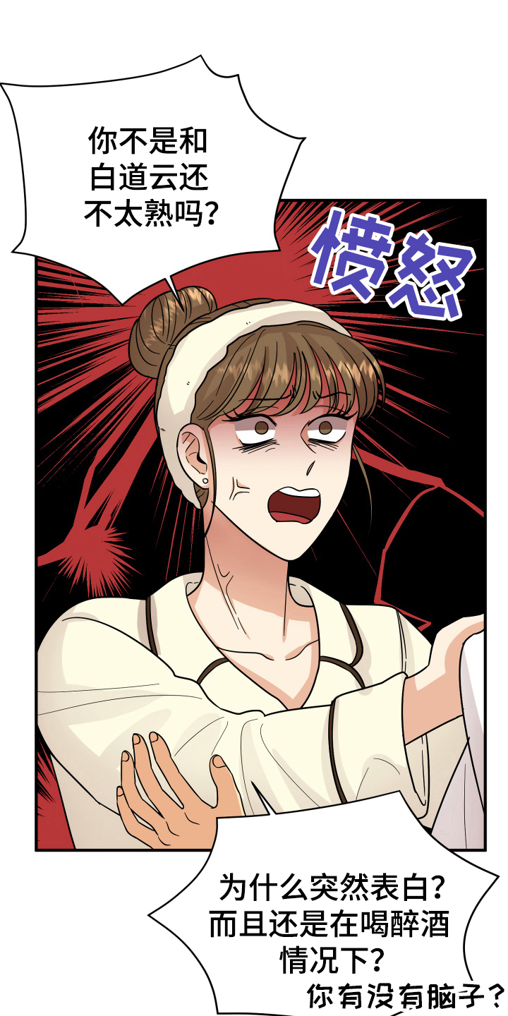 单向的爱 第16话 第15页