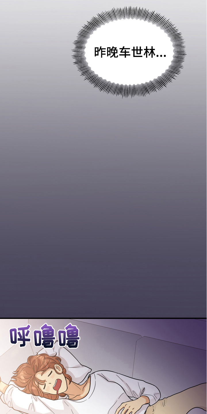 单向的爱 第16话 第17页