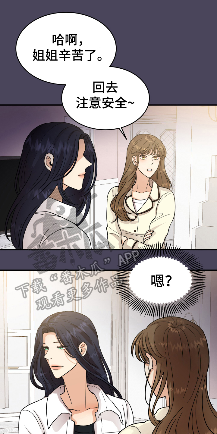 单向的爱 第17话 第0页