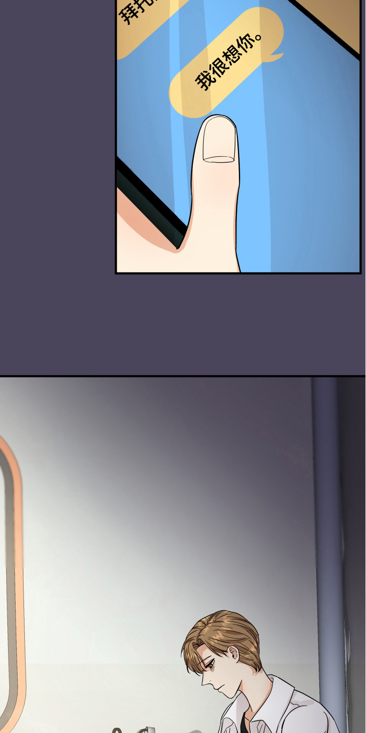 单向的爱 第17话 第4页