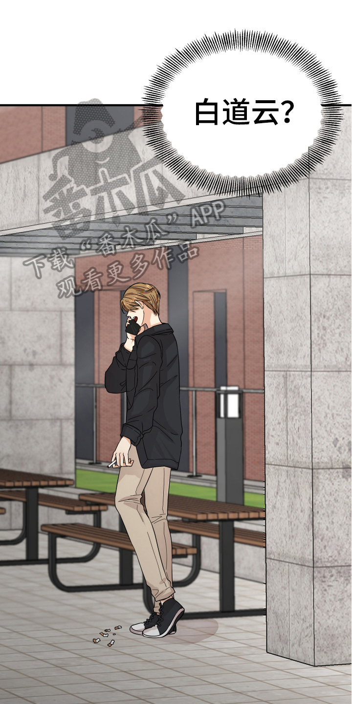 单向的爱 第18话 第0页