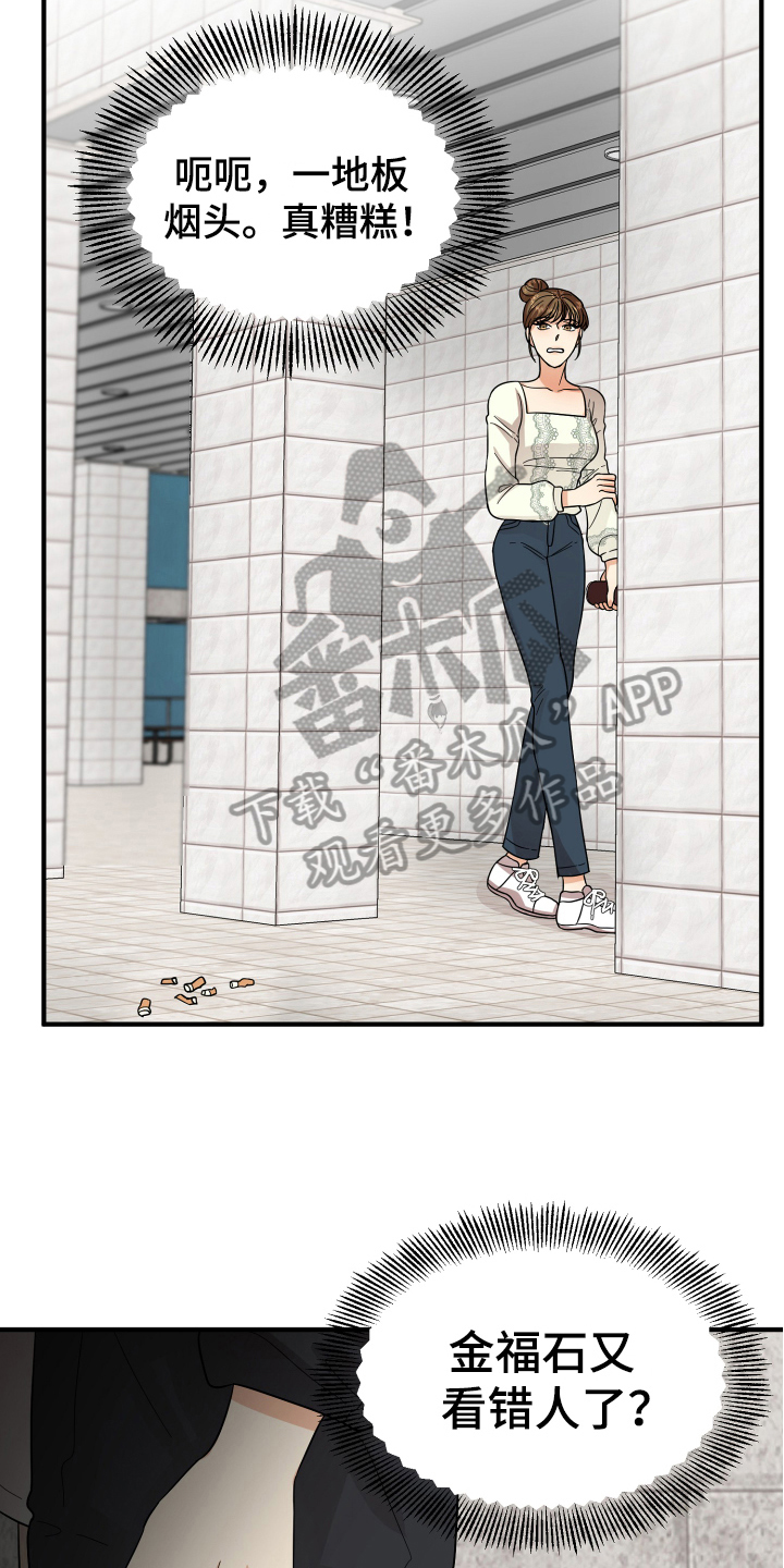 单向的爱 第18话 第2页