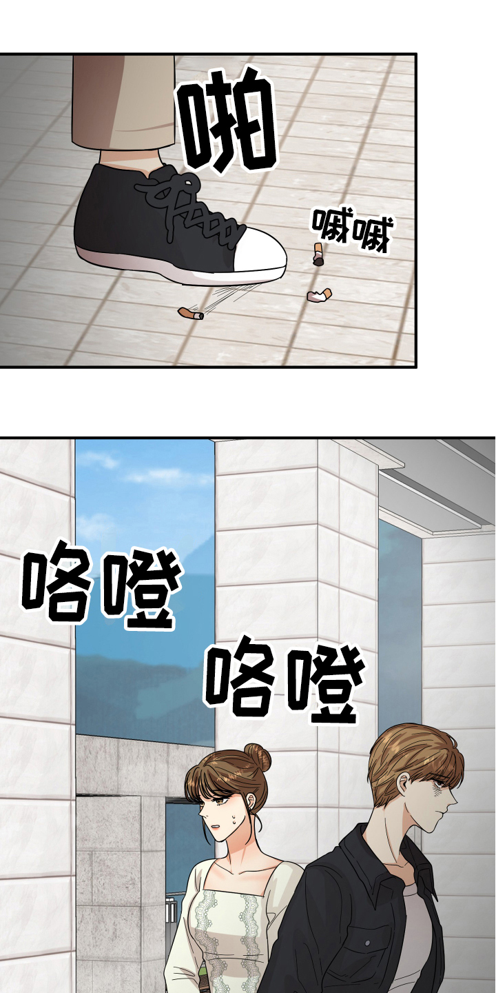 单向的爱 第18话 第11页