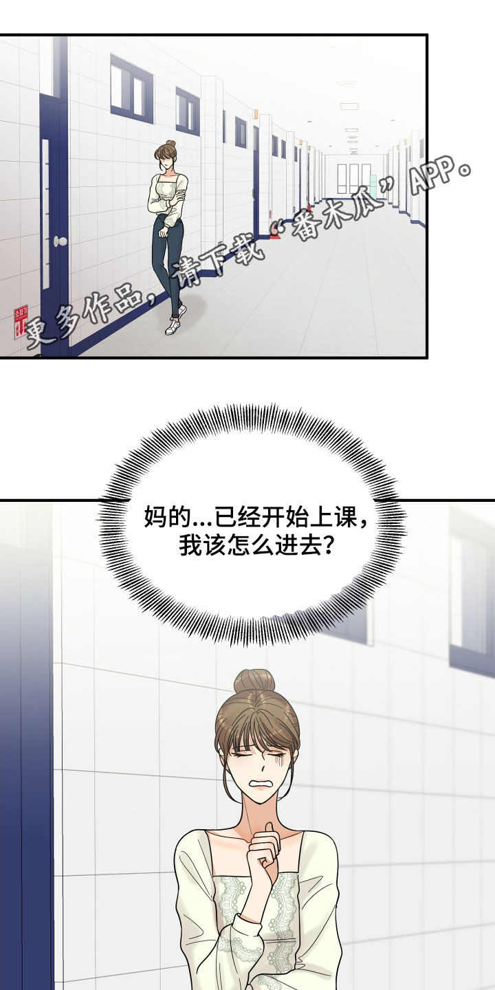 单向的爱 第19话 第0页