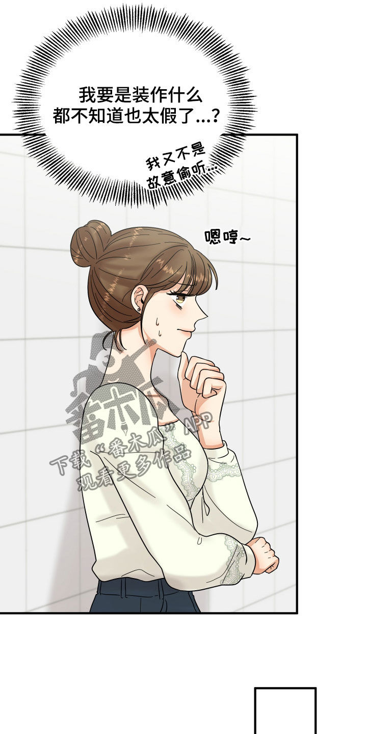 单向的爱 第19话 第2页