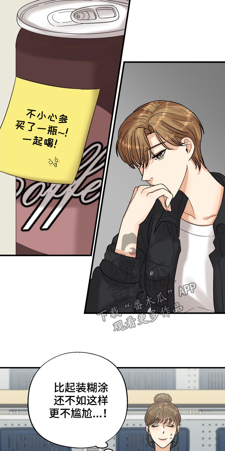 单向的爱 第19话 第4页