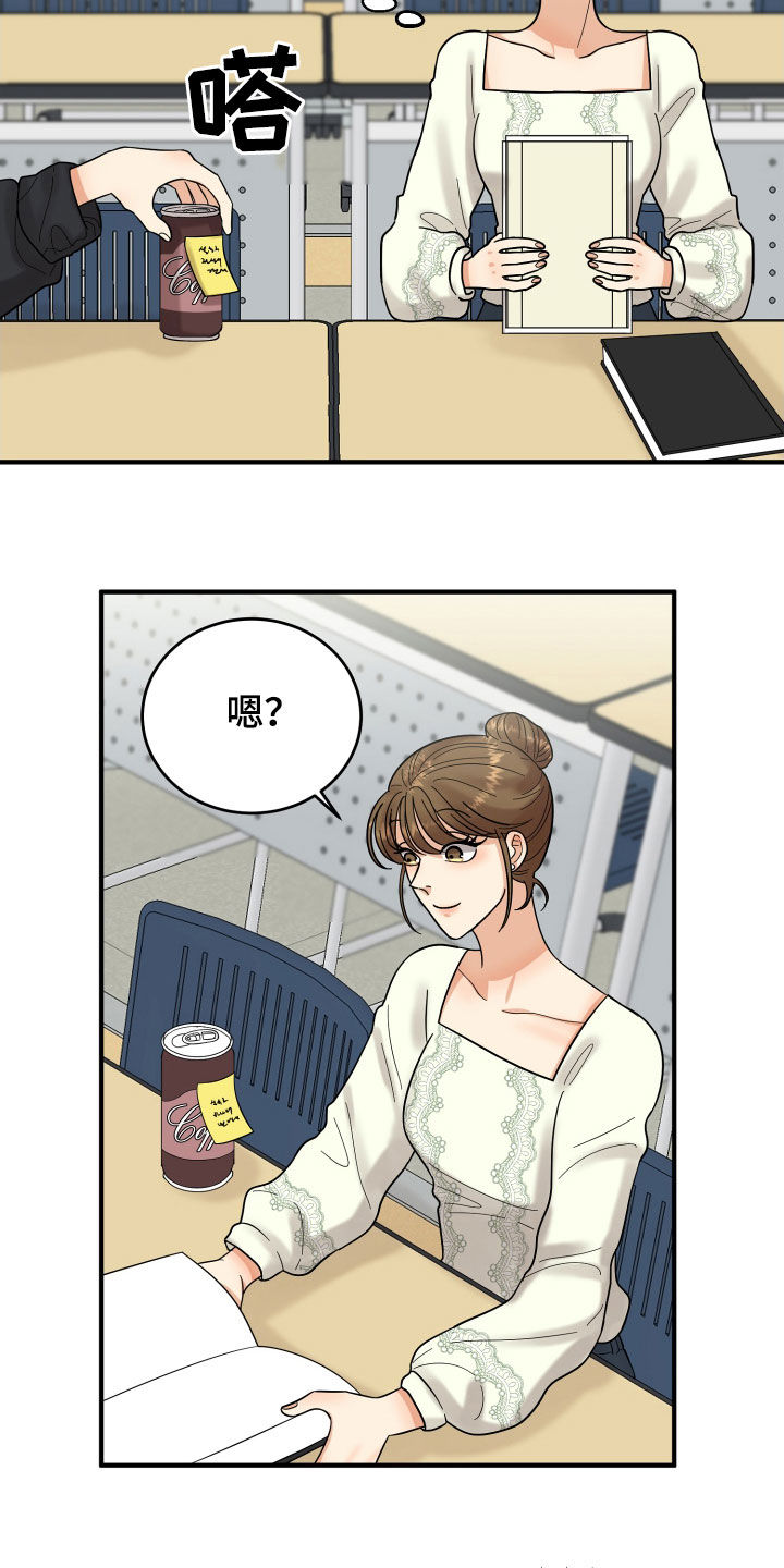 单向的爱 第19话 第5页