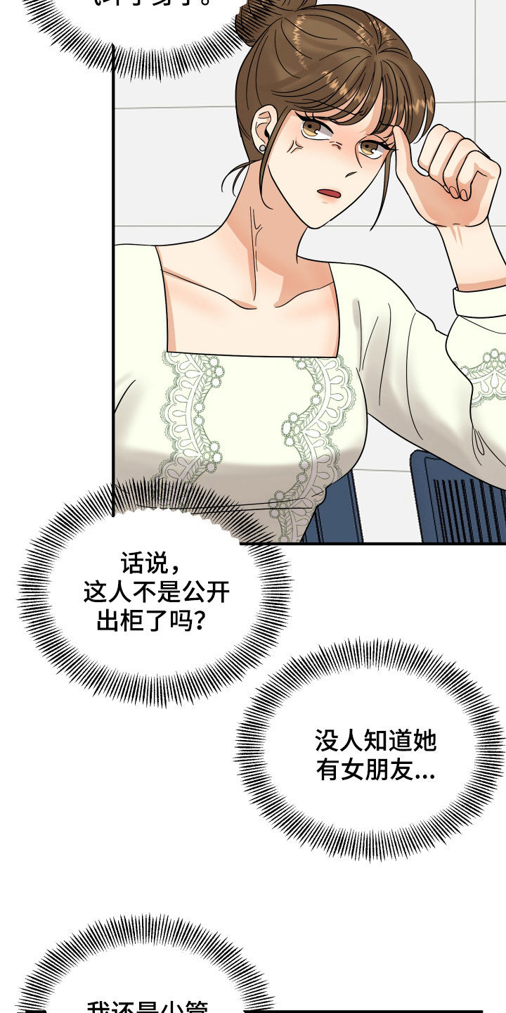 单向的爱 第19话 第7页