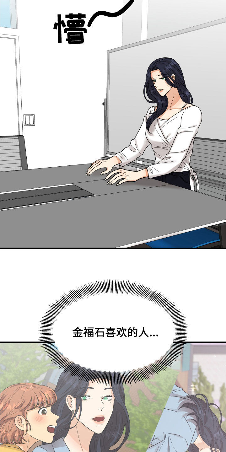 单向的爱 第19话 第9页