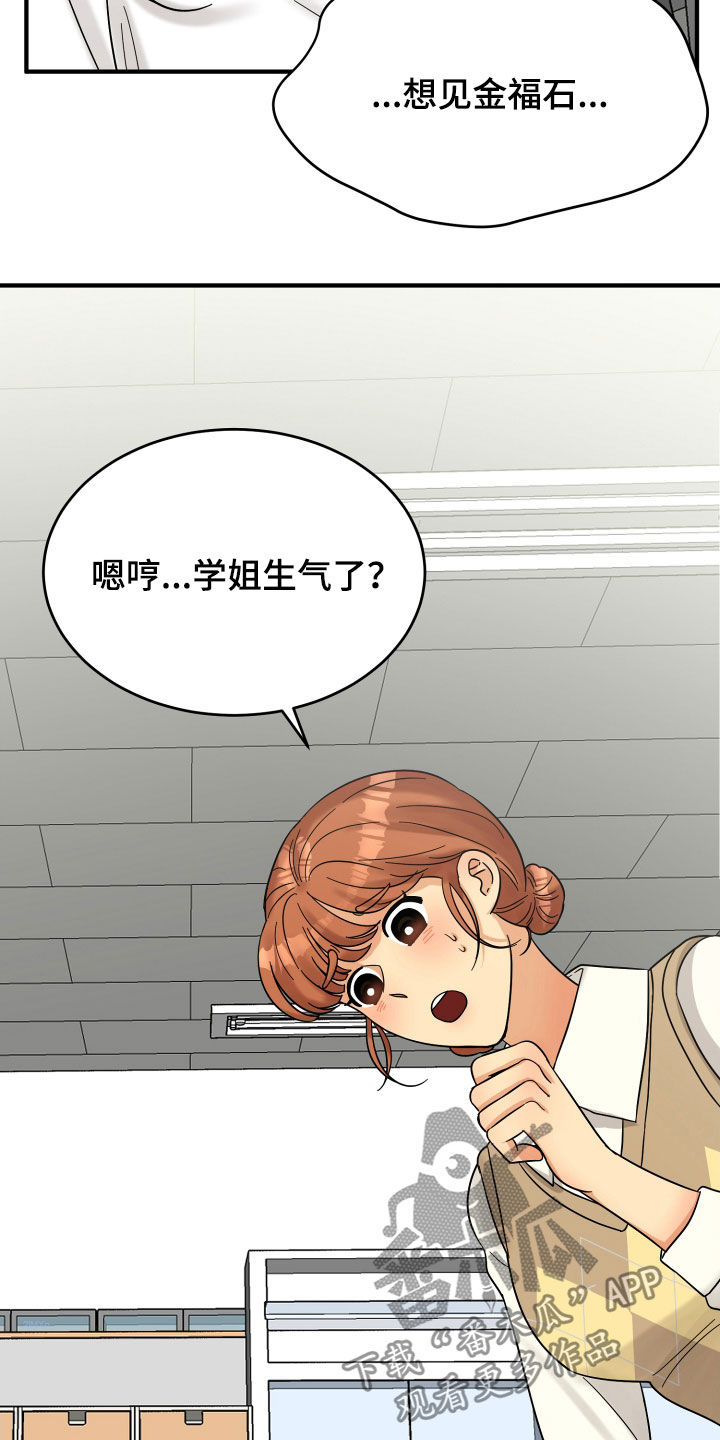 单向的爱 第19话 第14页