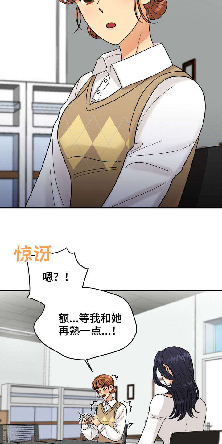 单向的爱 第19话 第25页