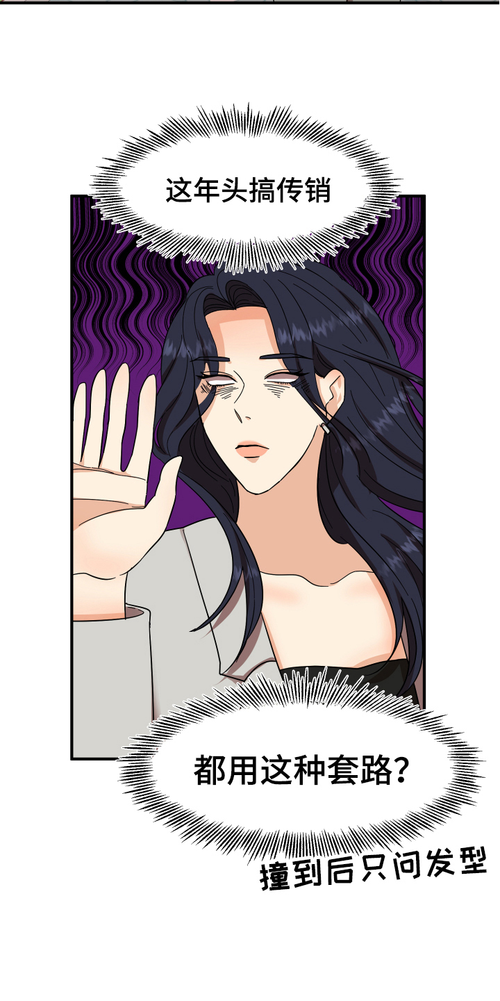 单向的爱 第2话 第8页