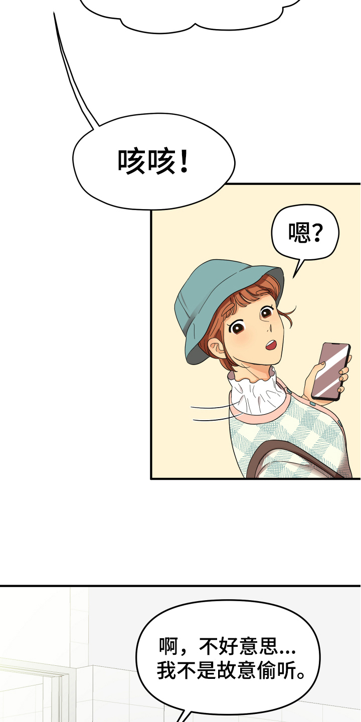 单向的爱 第2话 第14页