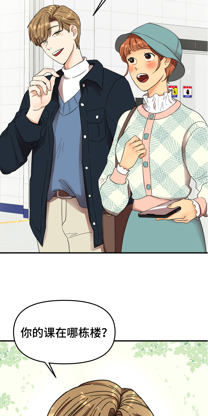 单向的爱 第2话 第15页