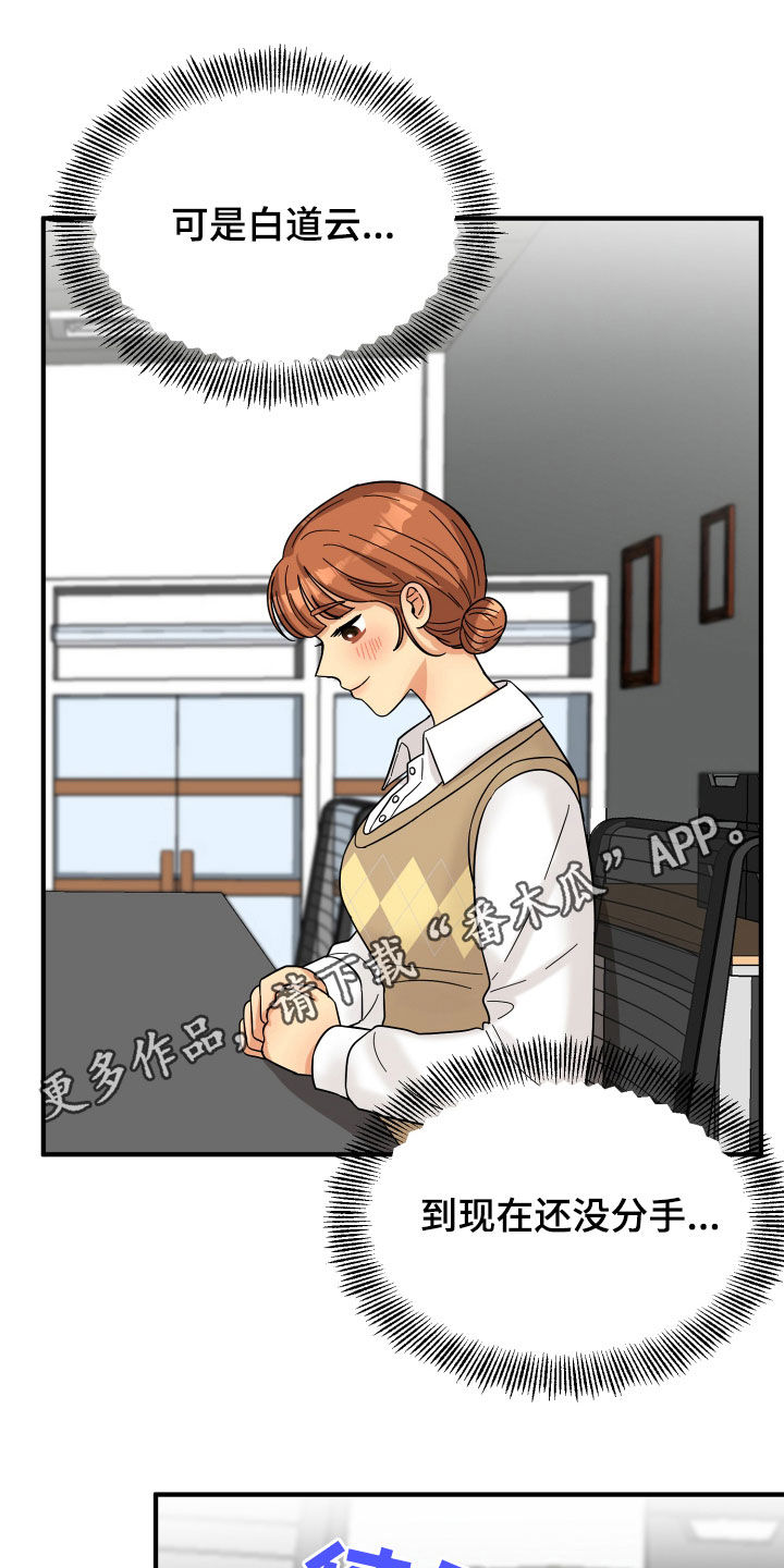 单向的爱 第20话 第0页