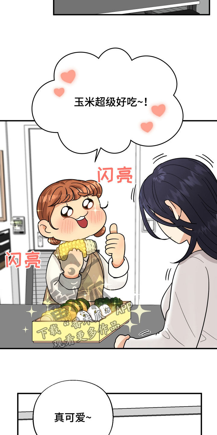 单向的爱 第20话 第2页