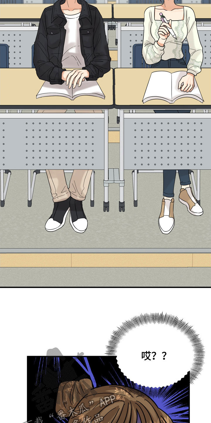 单向的爱 第20话 第6页