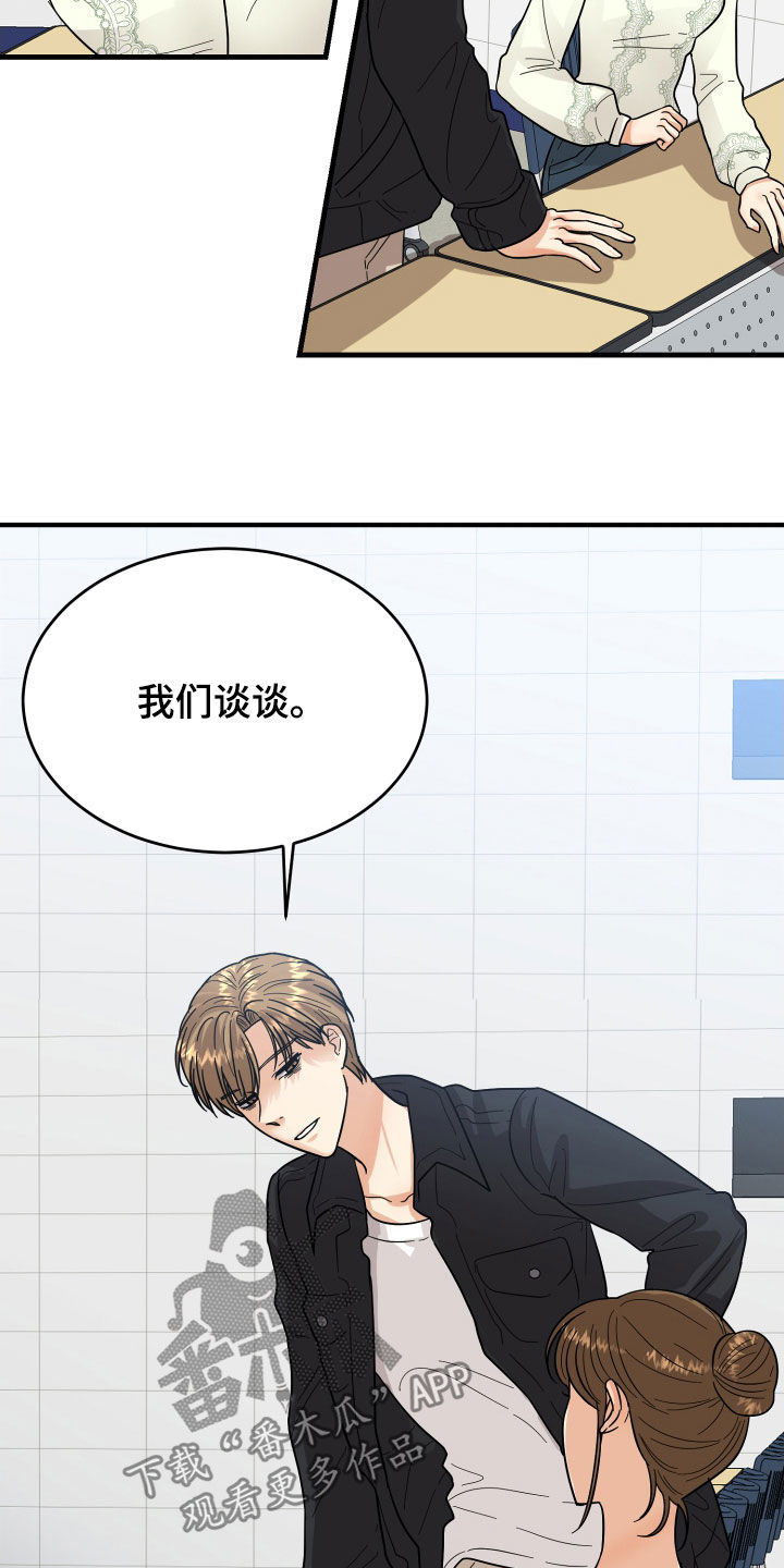 单向的爱 第20话 第11页