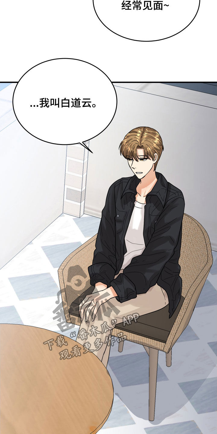 单向的爱 第20话 第20页