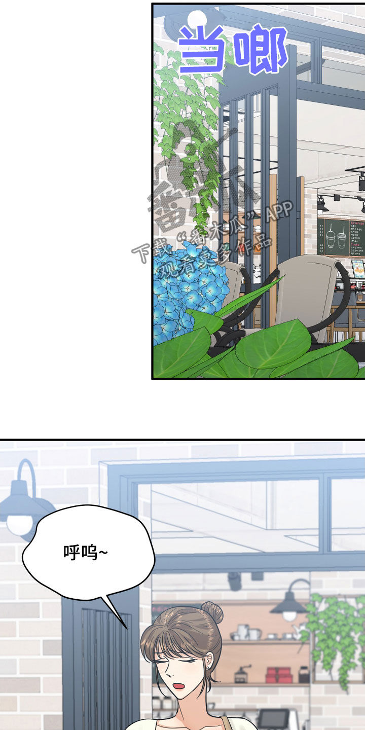 单向的爱 第20话 第23页