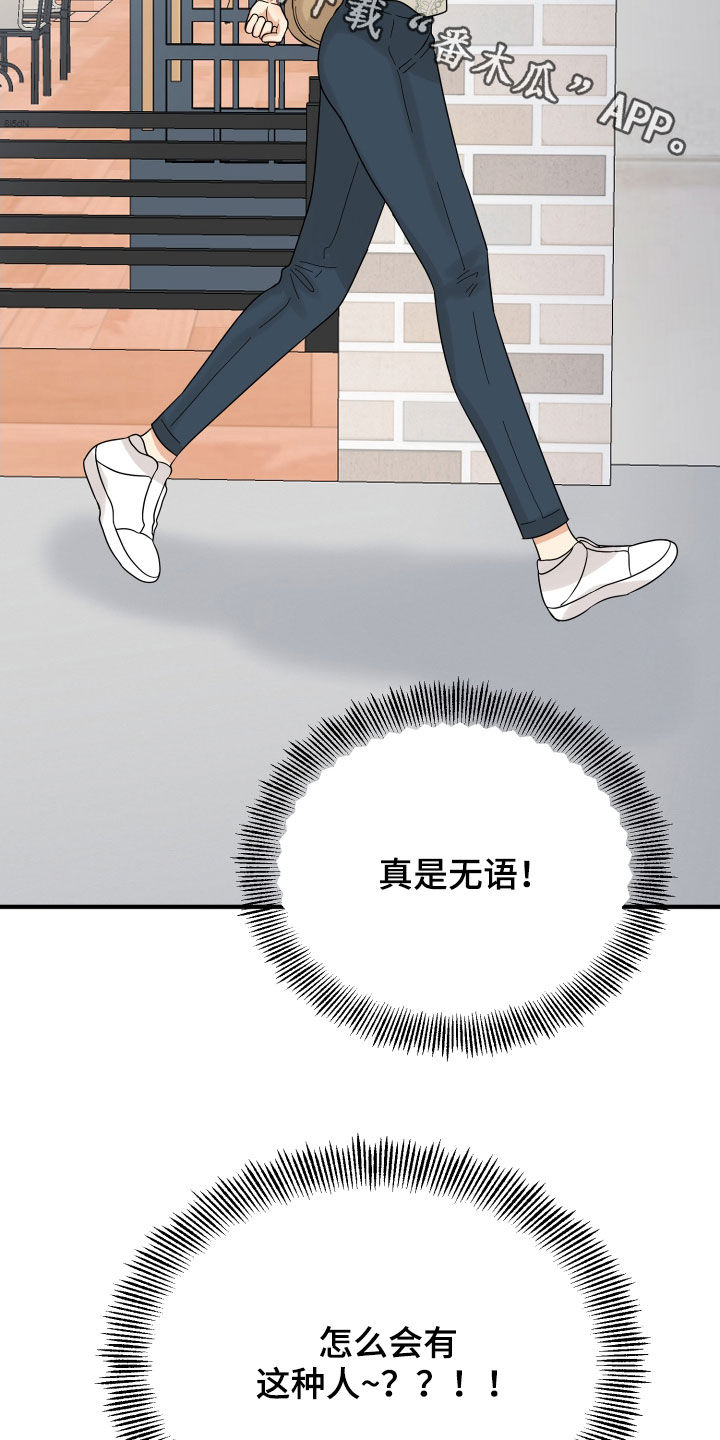 单向的爱 第20话 第26页