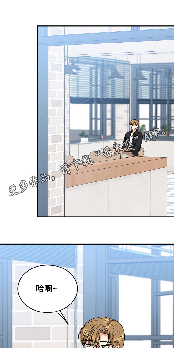 单向的爱 第21话 第0页