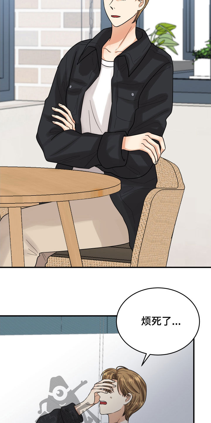 单向的爱 第21话 第1页