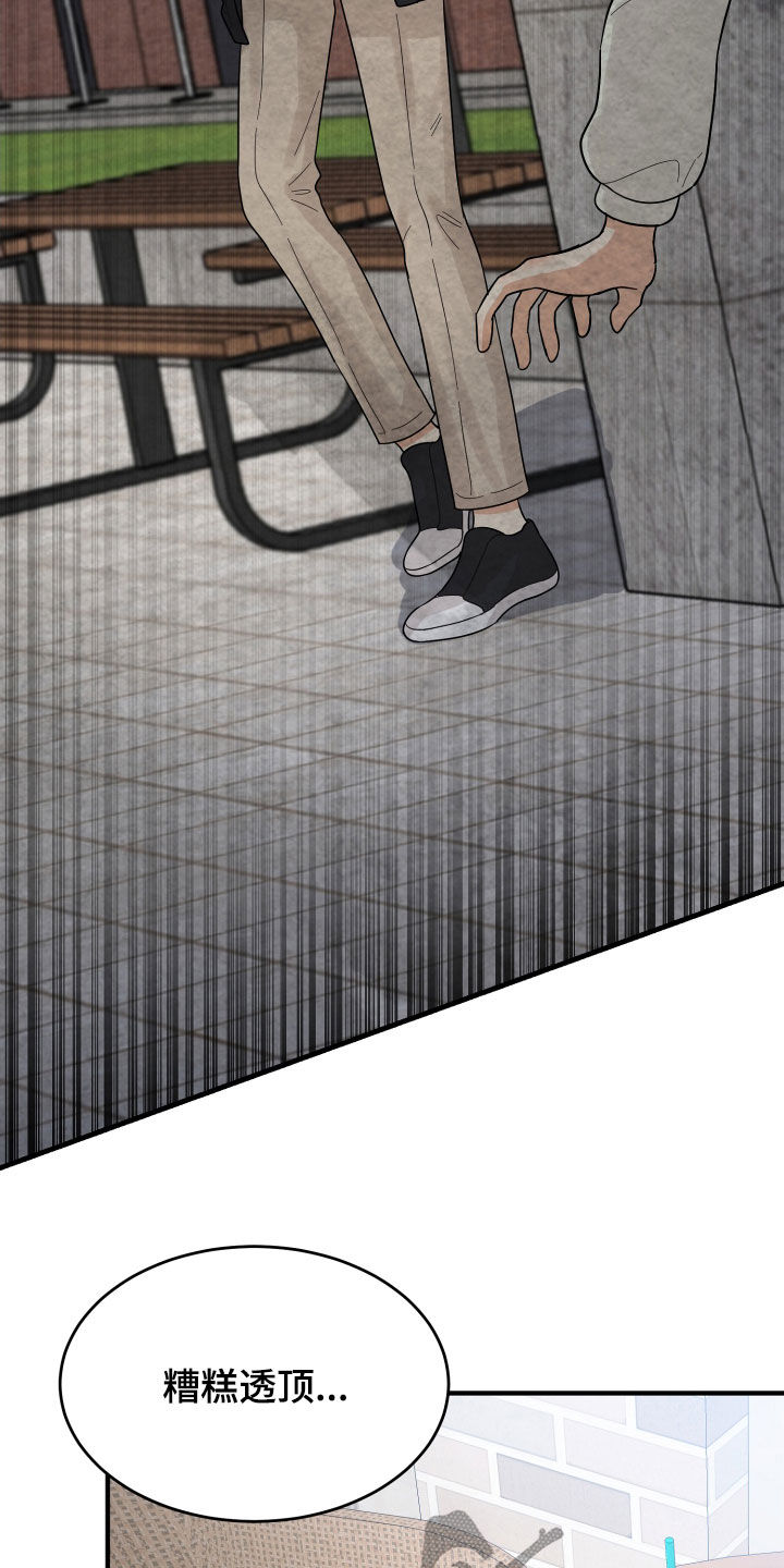 单向的爱 第21话 第3页