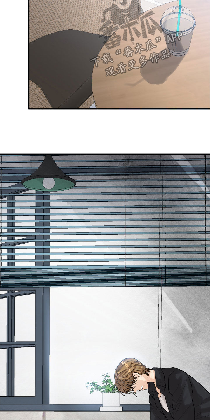 单向的爱 第21话 第4页