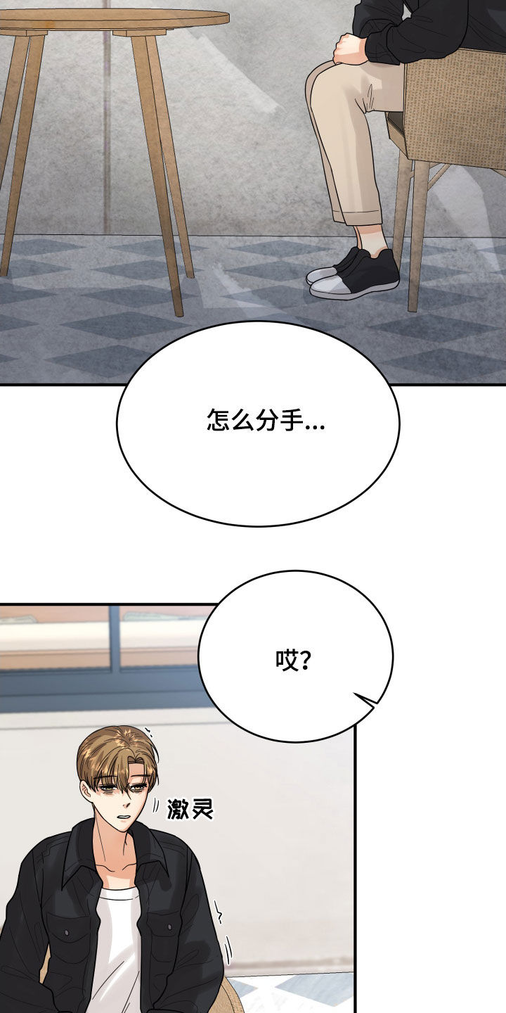 单向的爱 第21话 第5页