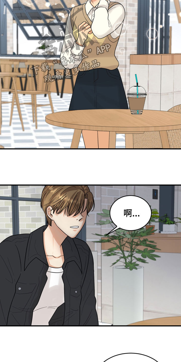 单向的爱 第21话 第7页