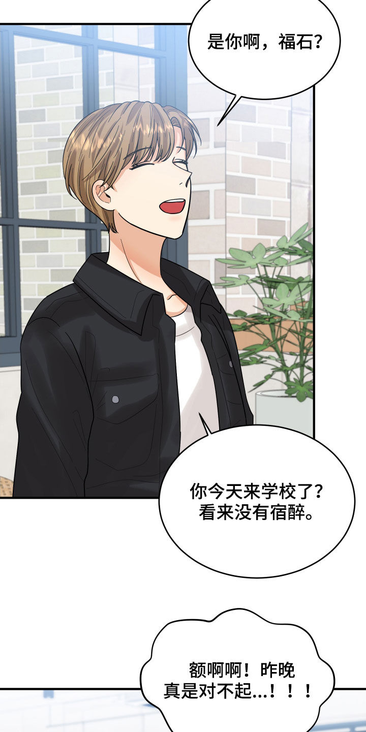 单向的爱 第21话 第8页